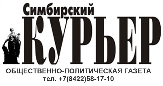 Симбирский Курьер