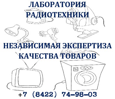 Лаборатория радиотехники, Ульяновск